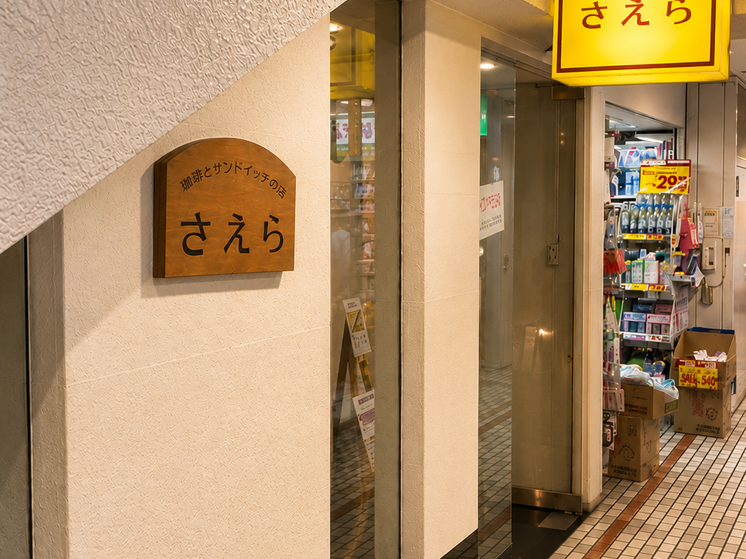 さえらの店内