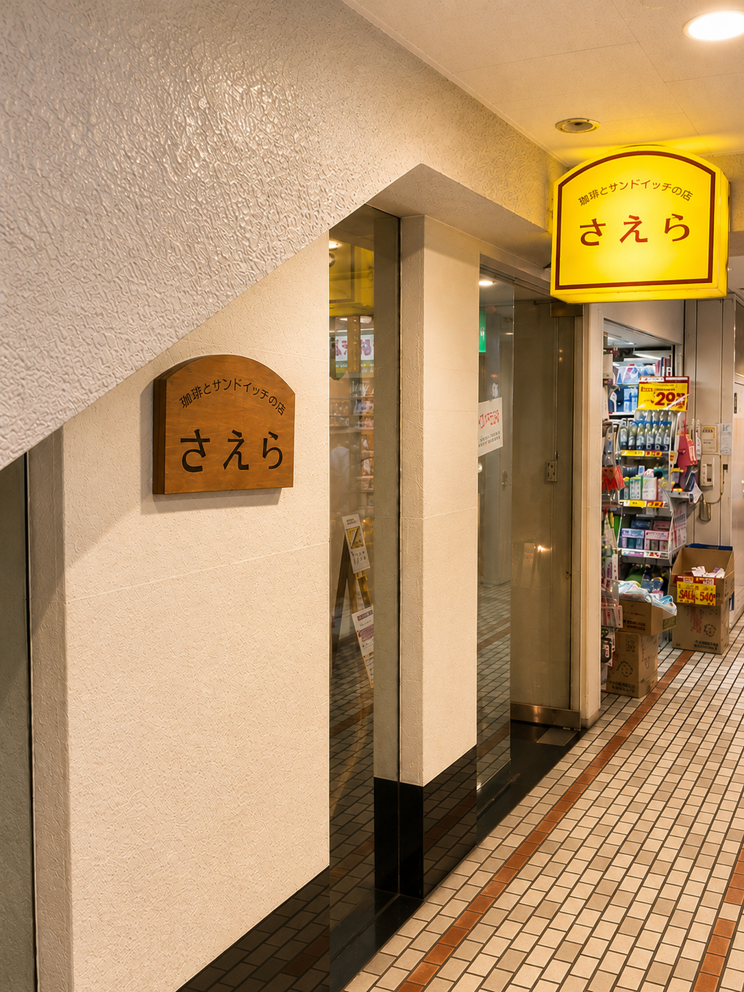 さえらの店内